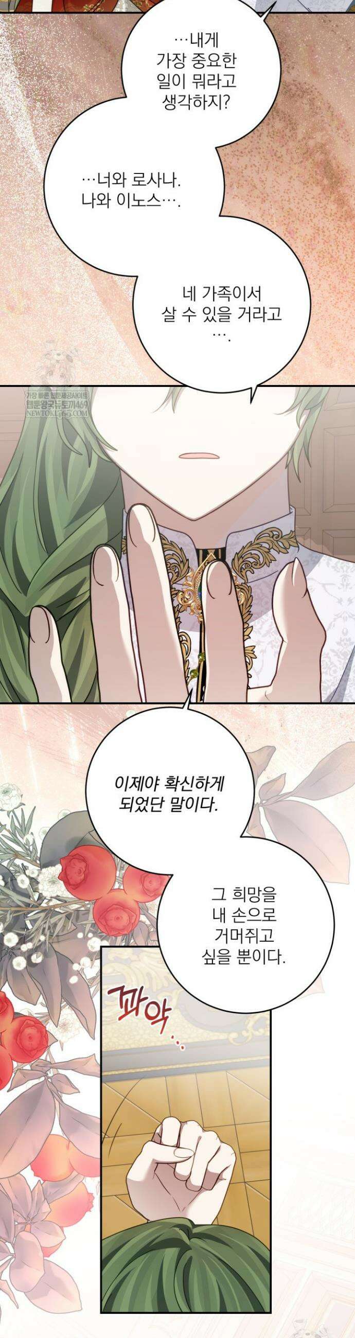 곧 망할 가문의 계약직 딸이 되었다 85화 4
