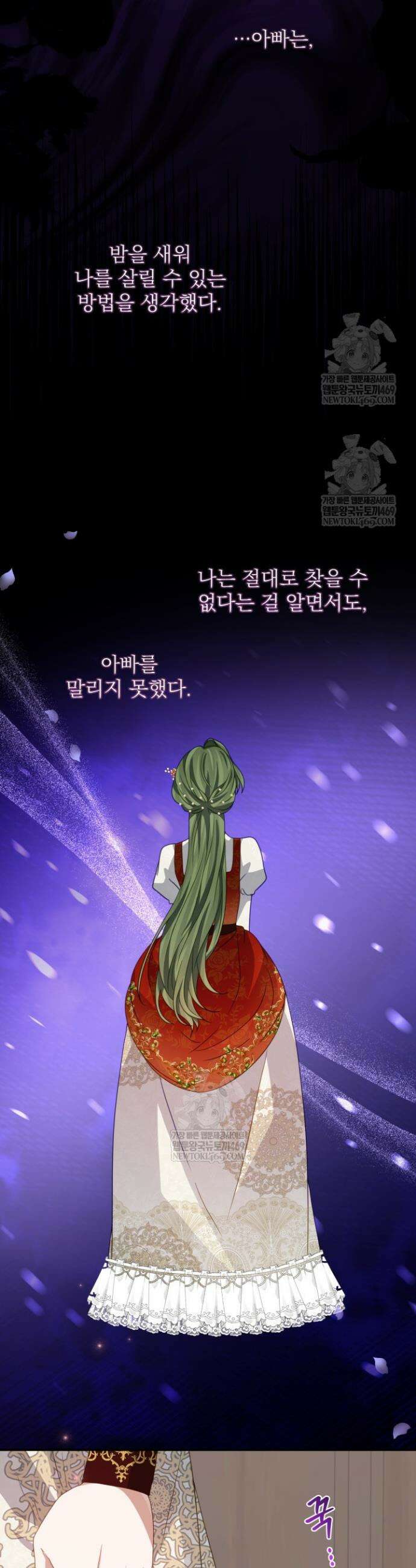 곧 망할 가문의 계약직 딸이 되었다 85화 6
