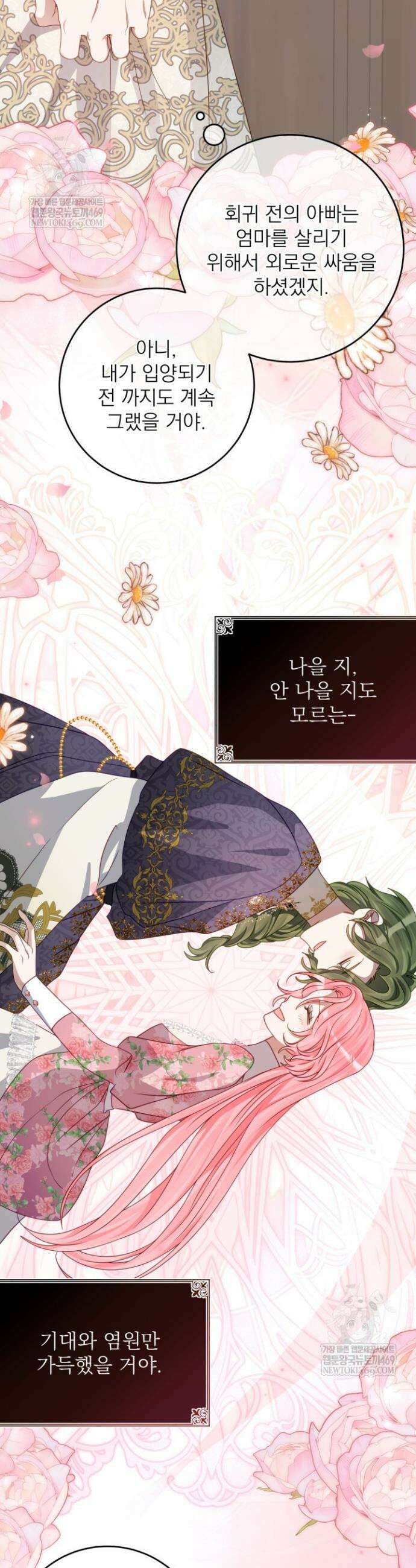 곧 망할 가문의 계약직 딸이 되었다 85화 7