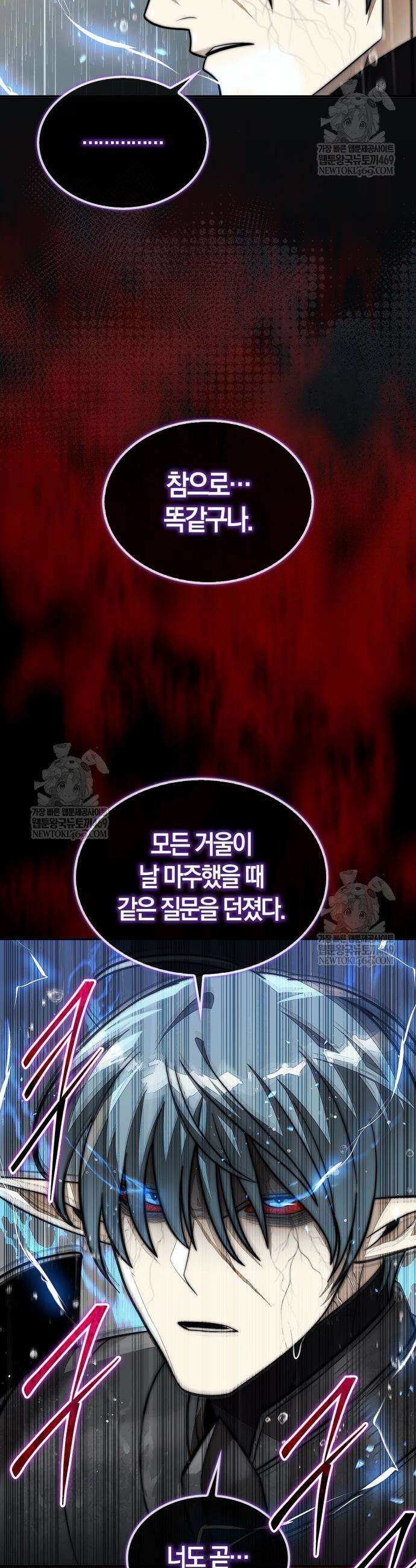 31번째 말은 게임판을 뒤엎는다 109화 3