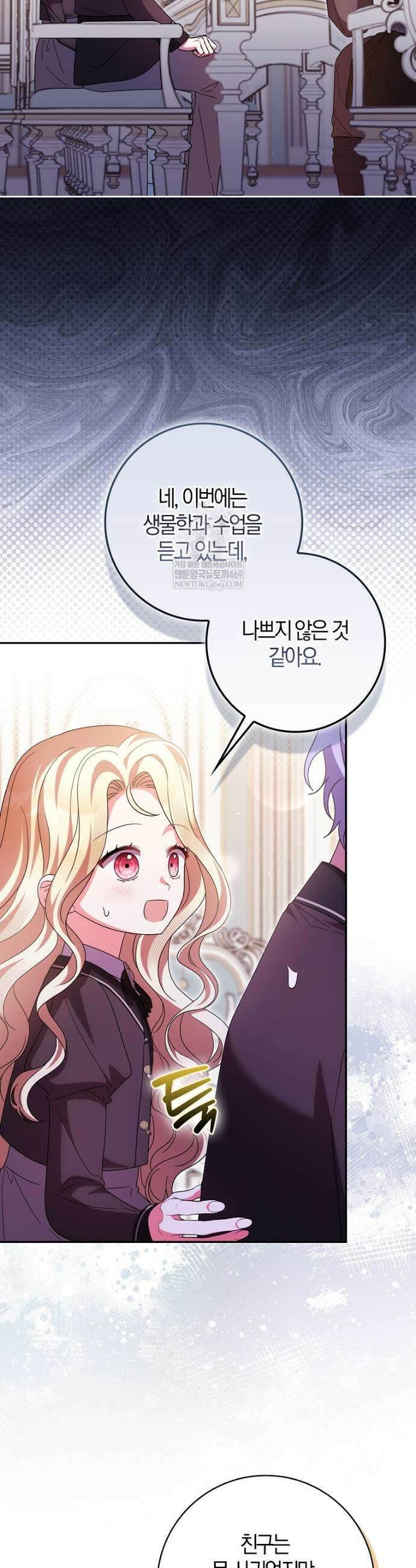 이물질은 나였다 63화 3