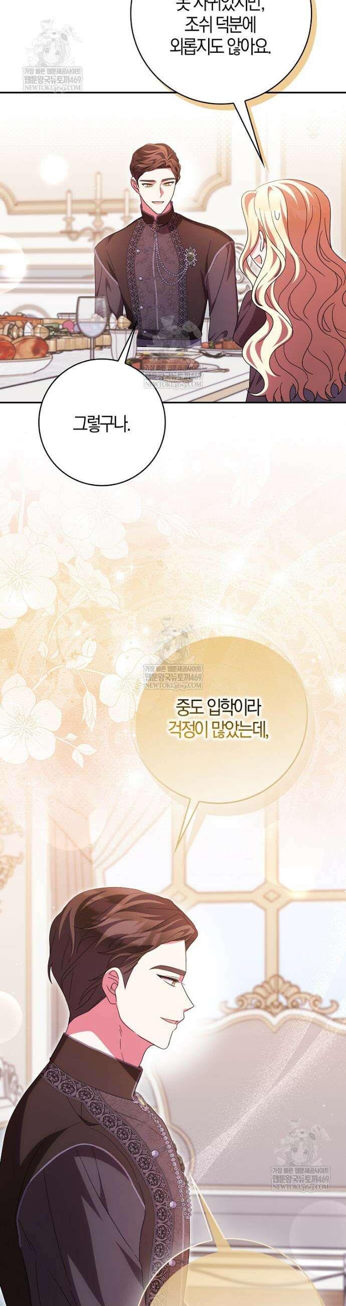 이물질은 나였다 63화 4