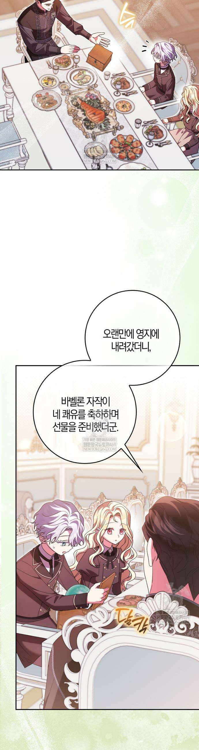 이물질은 나였다 63화 6