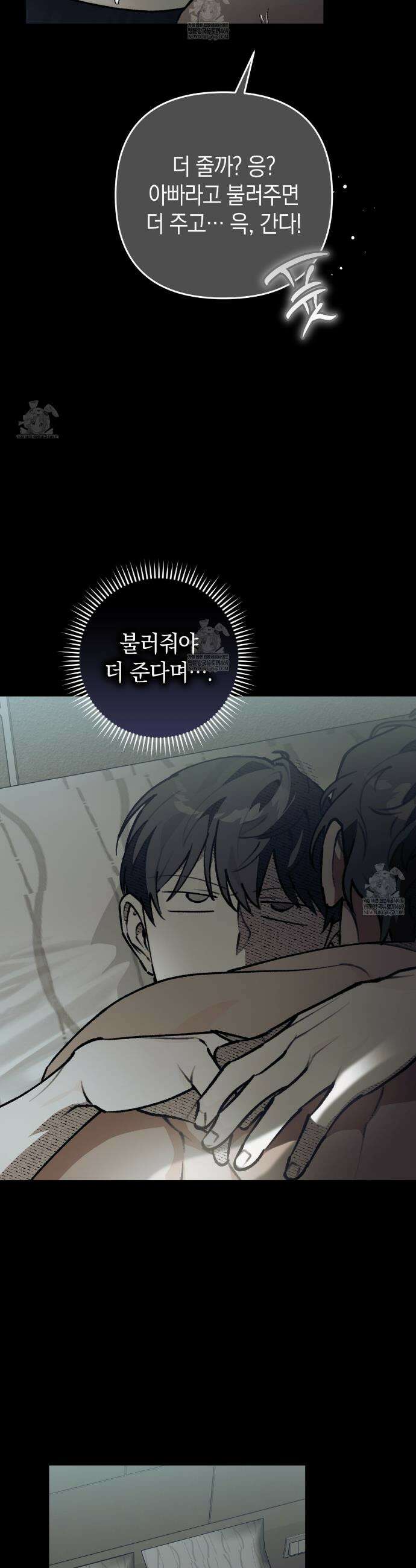 개코도 모르면서 23화 5