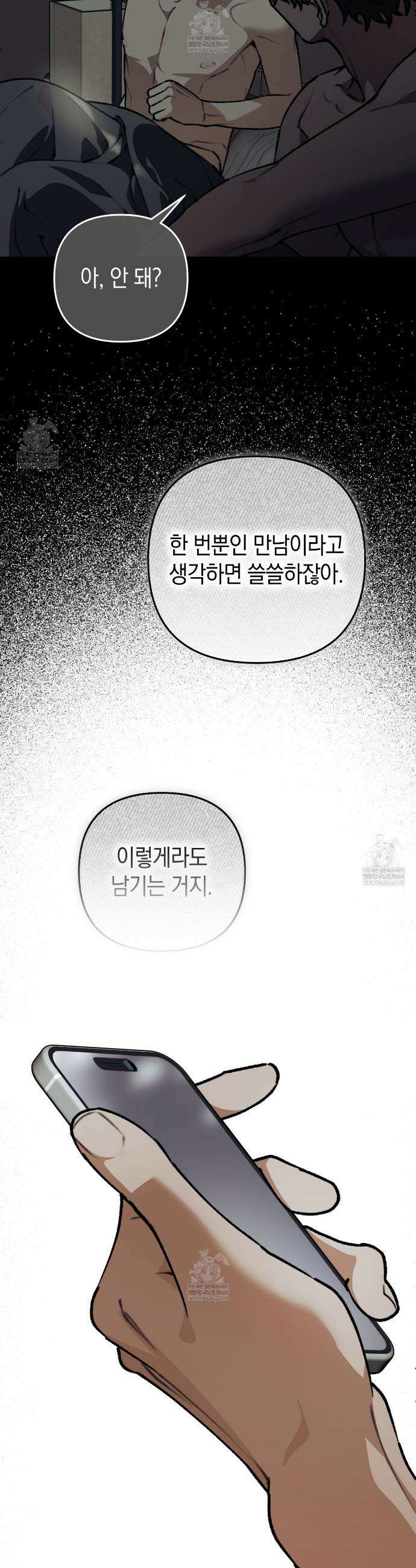 개코도 모르면서 23화 9