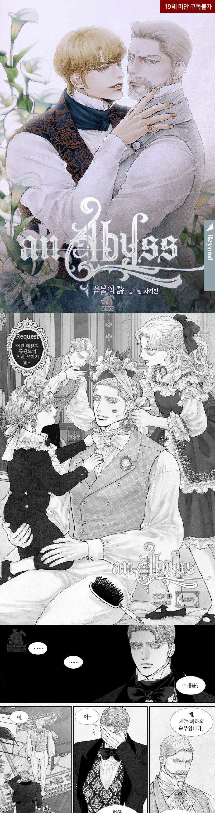 an Abyss : 검불의詩 169화 1