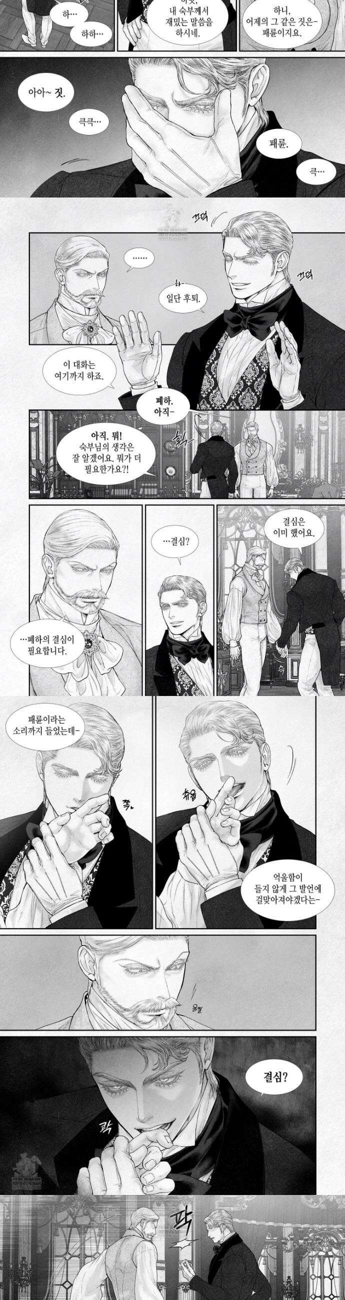 an Abyss : 검불의詩 169화 2