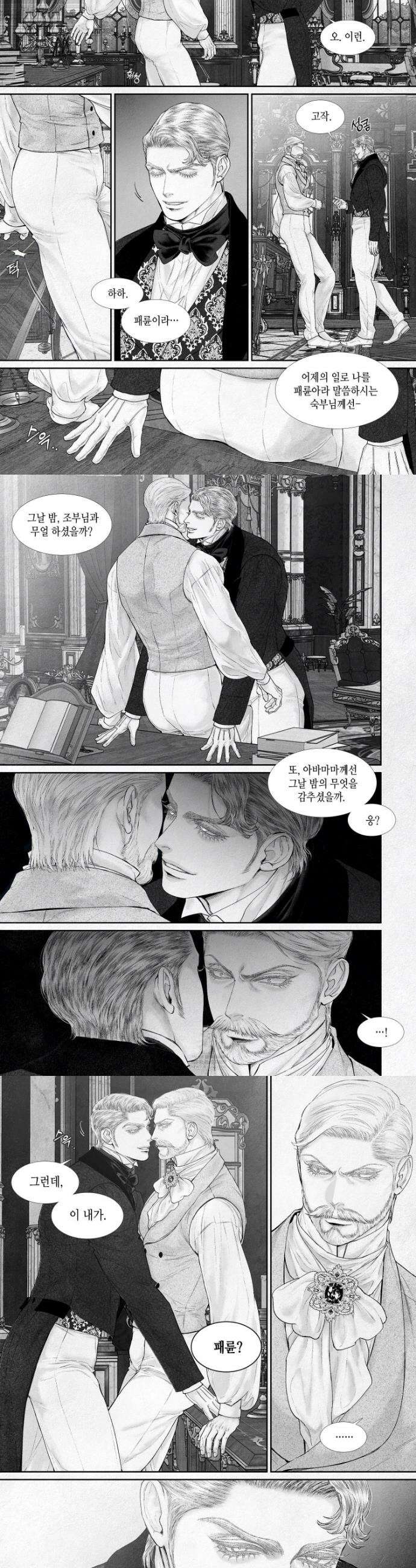 an Abyss : 검불의詩 169화 3