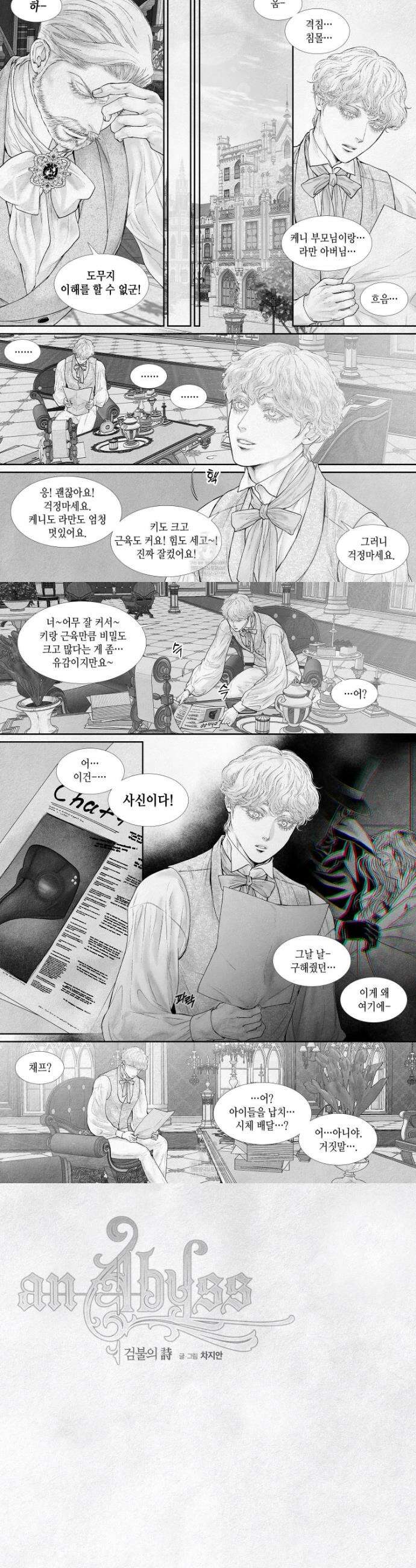 an Abyss : 검불의詩 169화 6