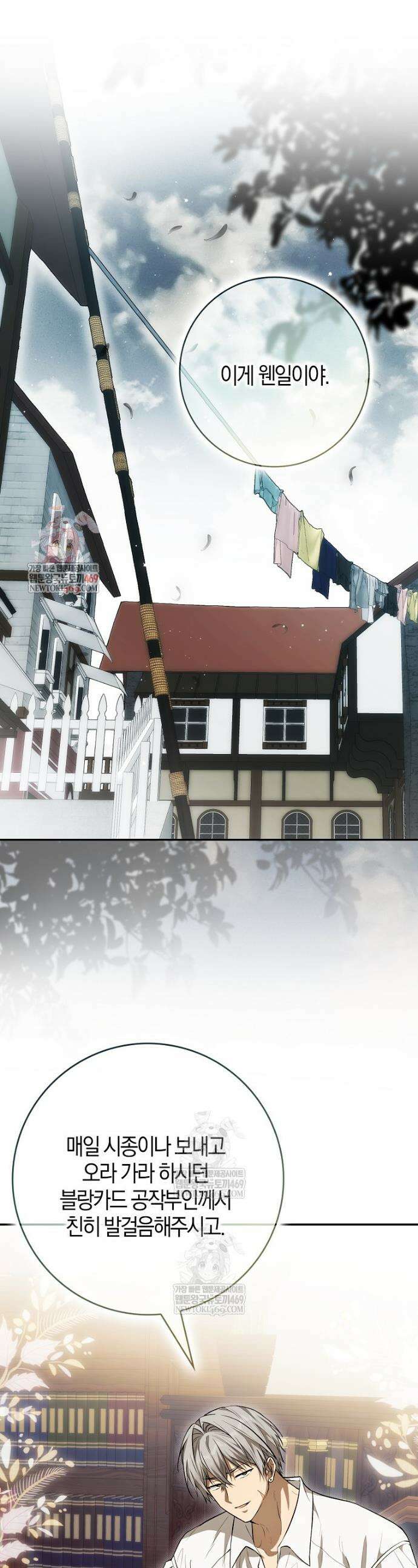 엔딩인 줄 알고 돌아왔더니 장르가 바뀜 24화 1
