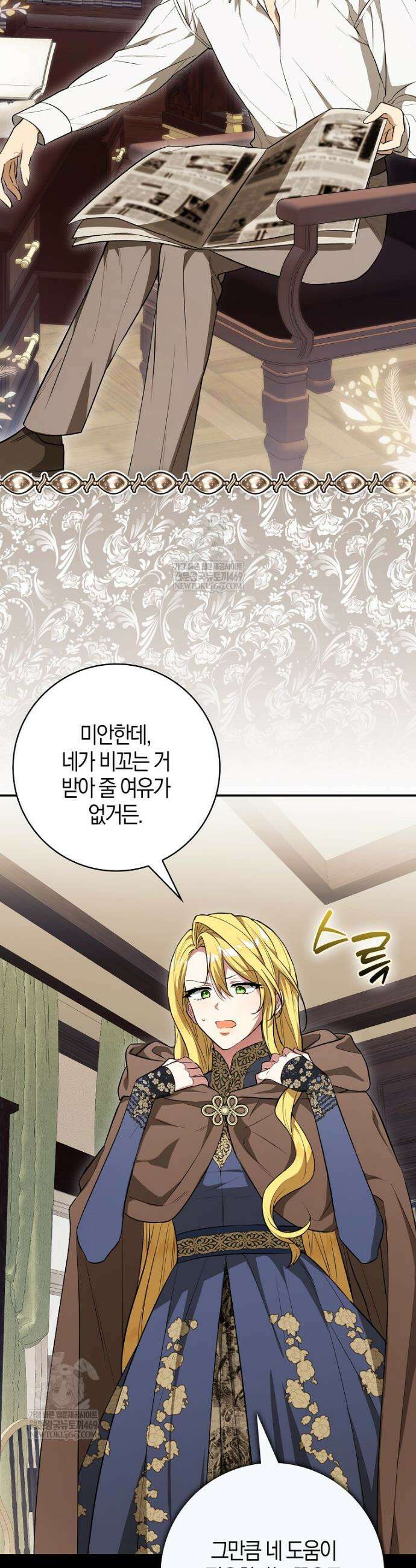 엔딩인 줄 알고 돌아왔더니 장르가 바뀜 24화 2