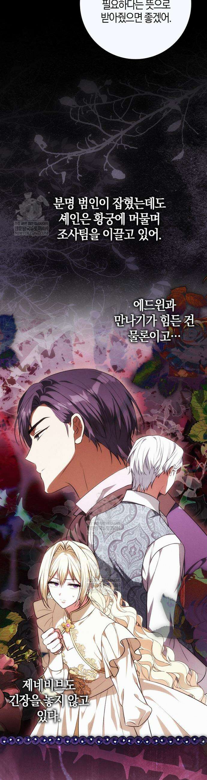 엔딩인 줄 알고 돌아왔더니 장르가 바뀜 24화 3
