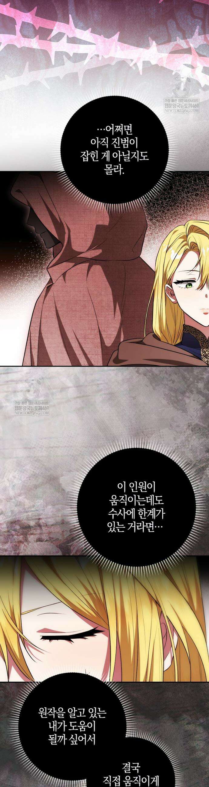 엔딩인 줄 알고 돌아왔더니 장르가 바뀜 24화 4
