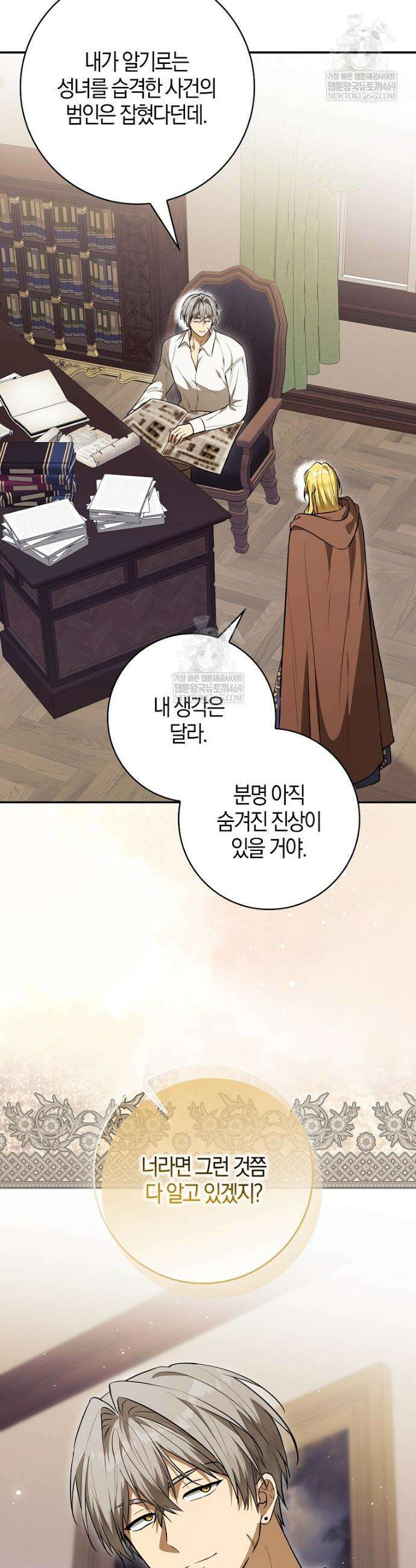 엔딩인 줄 알고 돌아왔더니 장르가 바뀜 24화 6