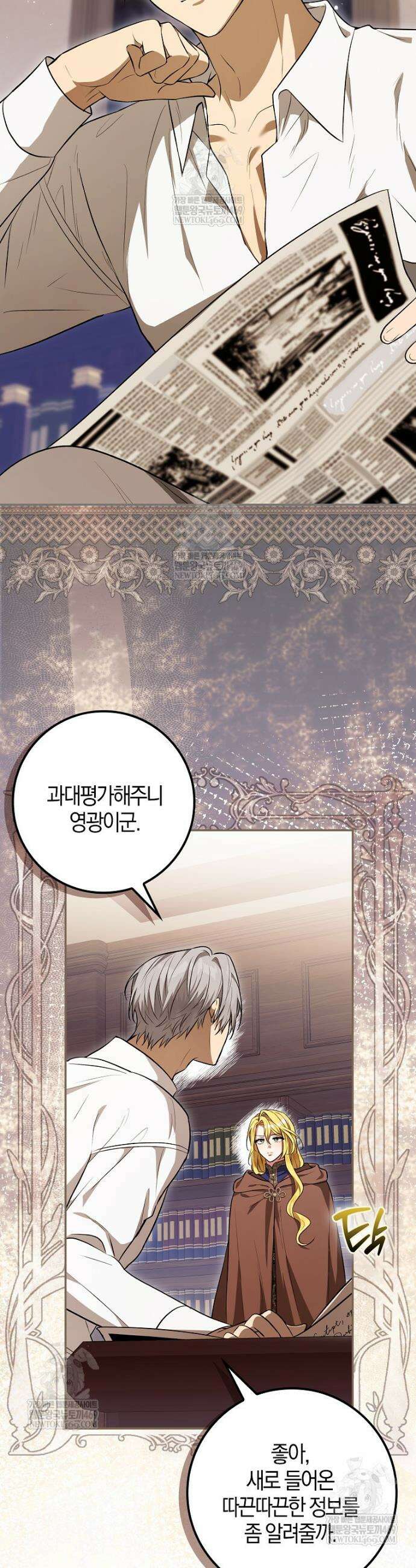 엔딩인 줄 알고 돌아왔더니 장르가 바뀜 24화 7