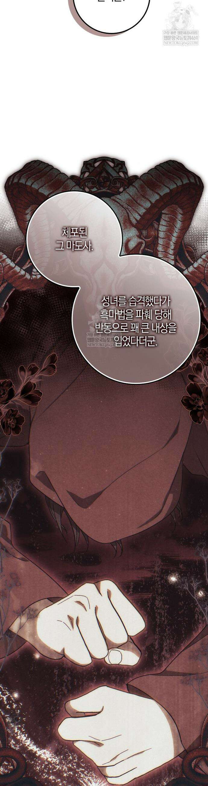 엔딩인 줄 알고 돌아왔더니 장르가 바뀜 24화 11