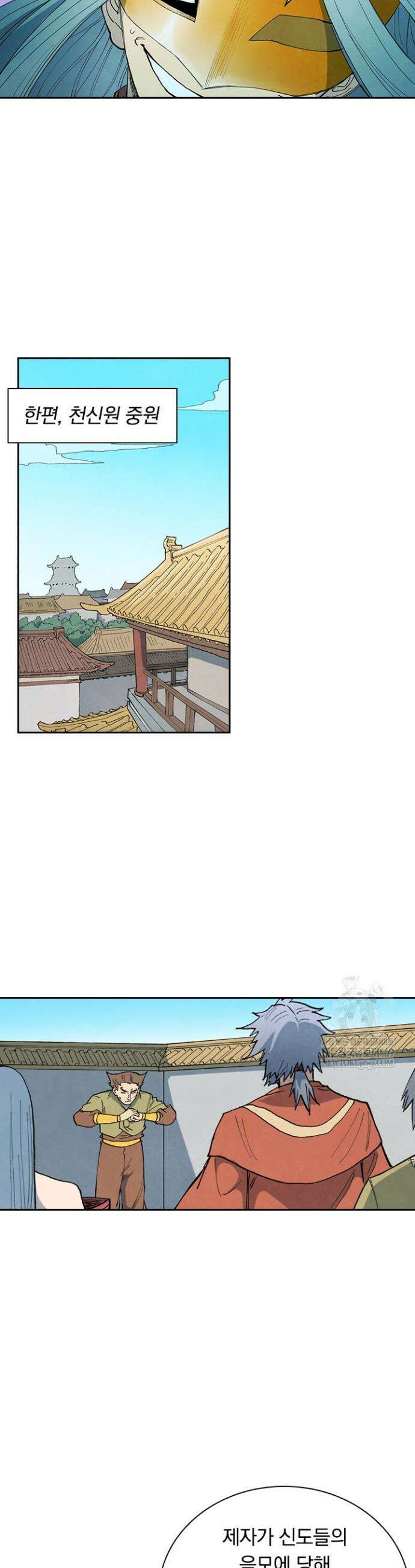성무신결 922화 8