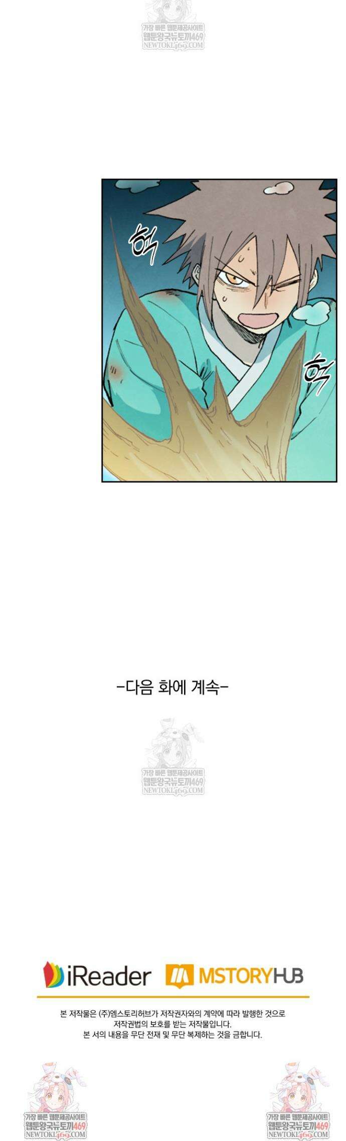 성무신결 922화 19