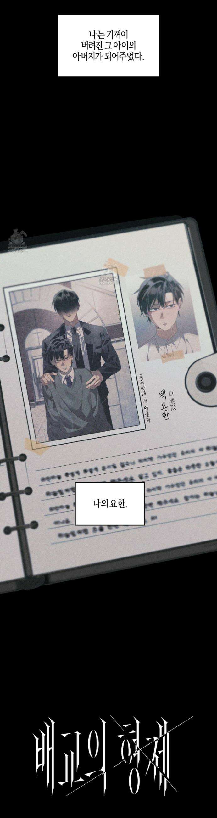 배교의 형제 20화 6