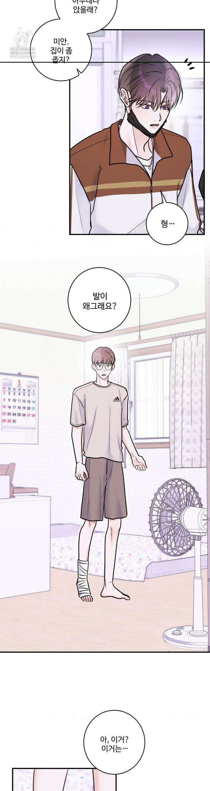 X`s 파트너 45화 3