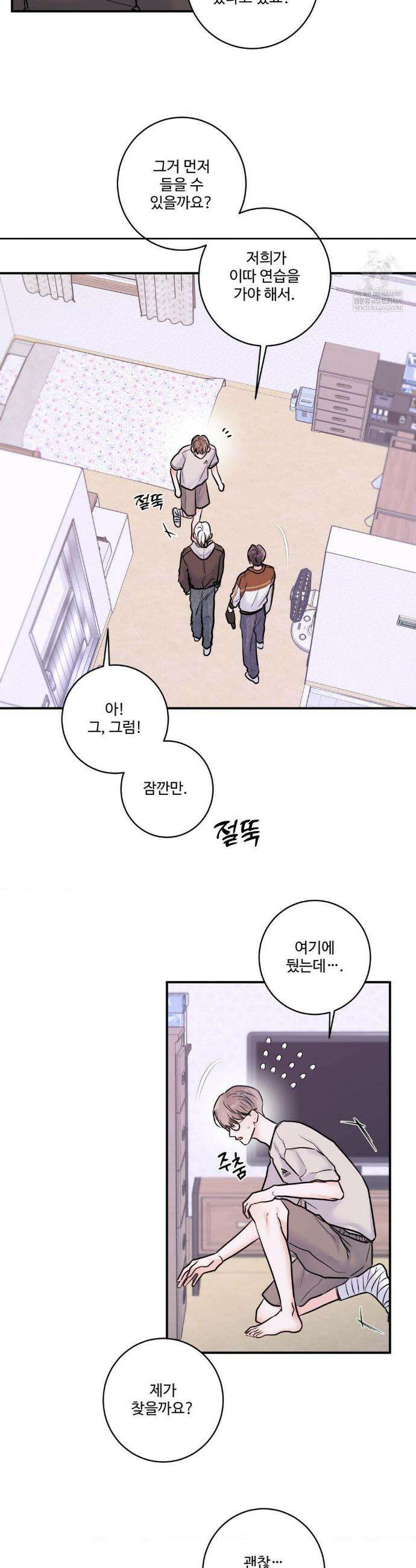 X`s 파트너 45화 5