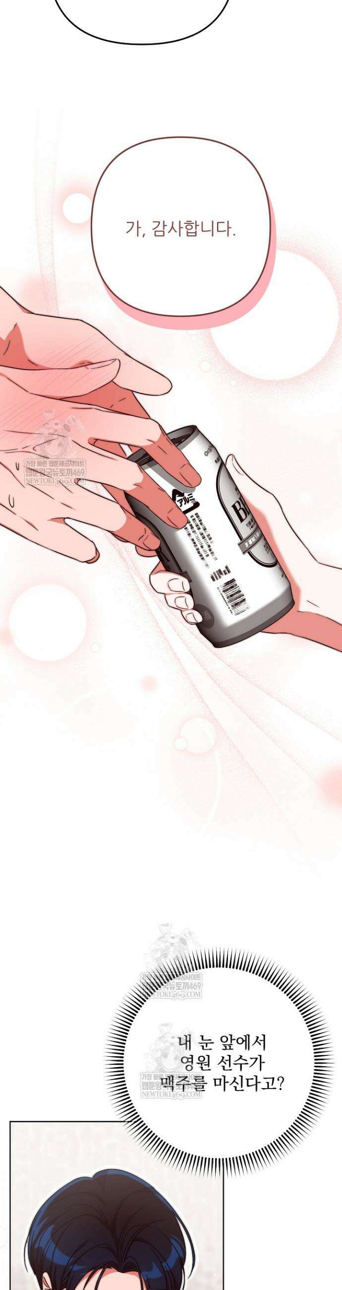 먹튀범 XX 일지 2화 5