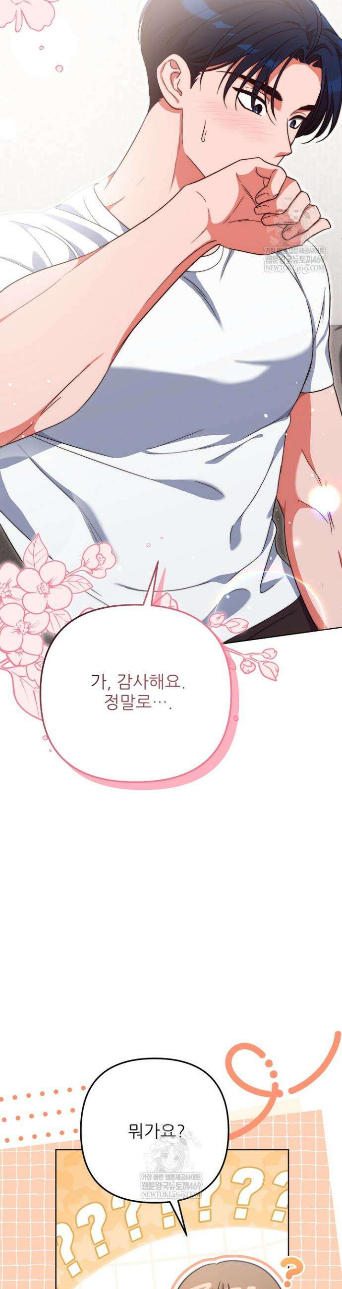 먹튀범 XX 일지 2화 14