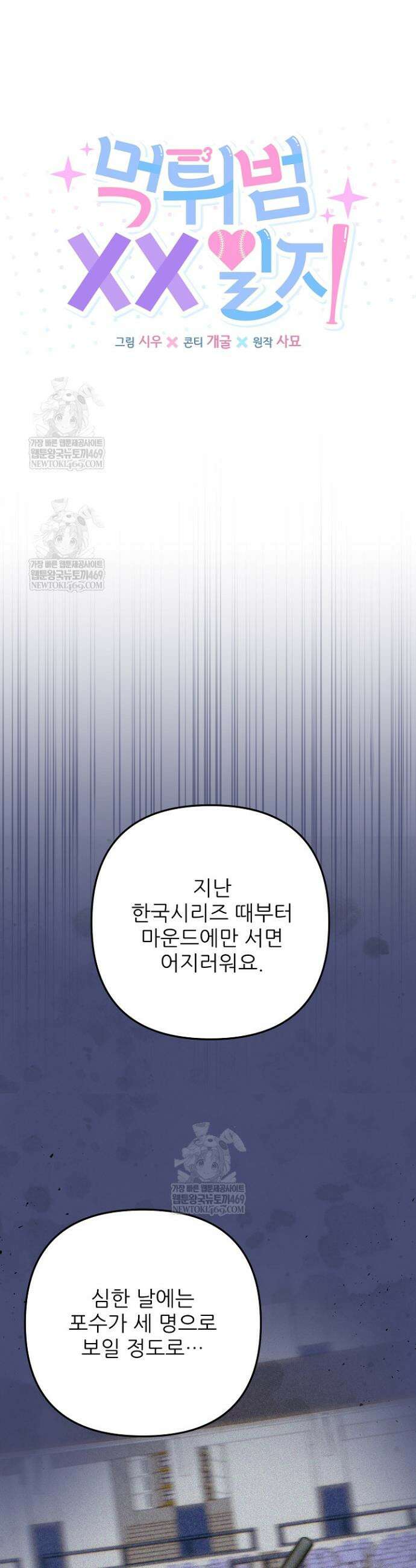 먹튀범 XX 일지 2화 21