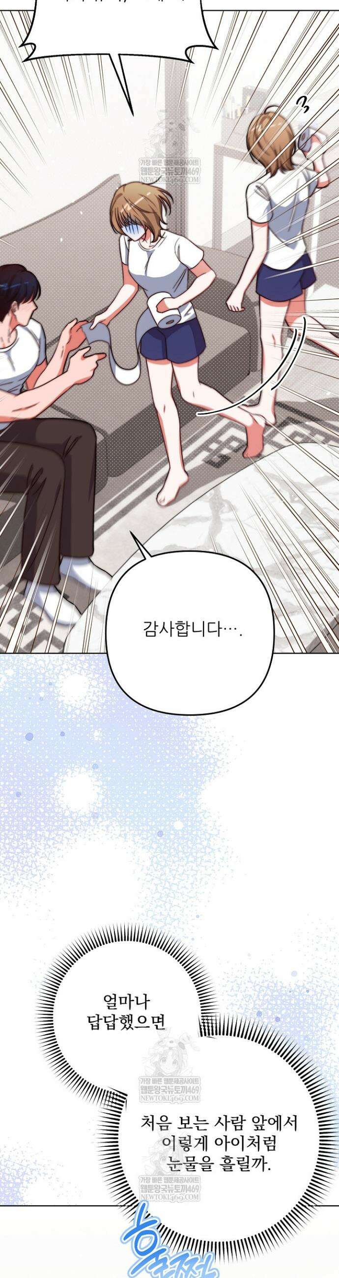 먹튀범 XX 일지 2화 28