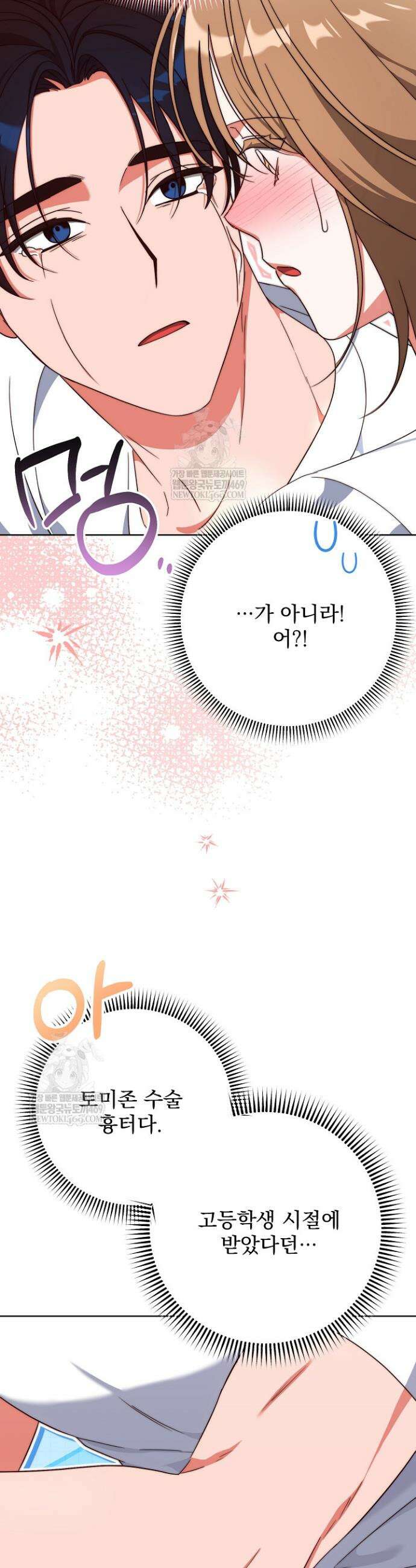 먹튀범 XX 일지 2화 33