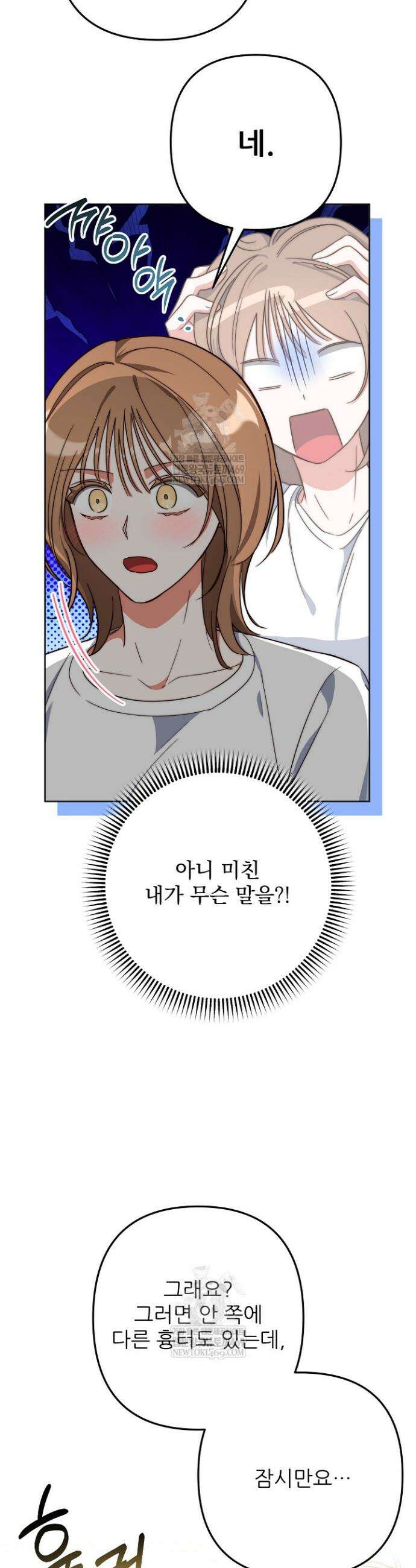 먹튀범 XX 일지 2화 35