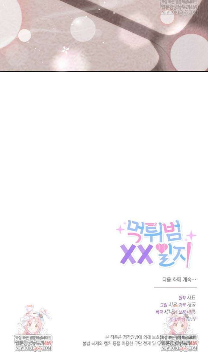 먹튀범 XX 일지 2화 54