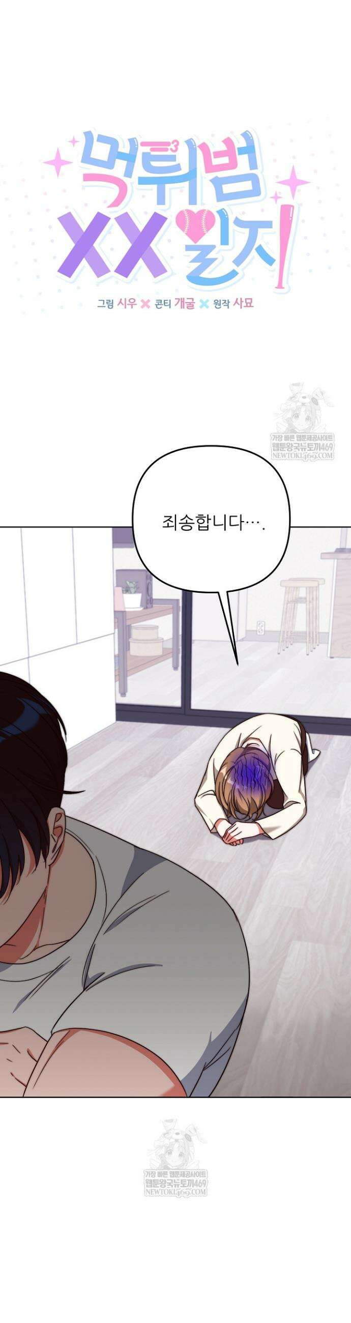 먹튀범 XX 일지 7화 27