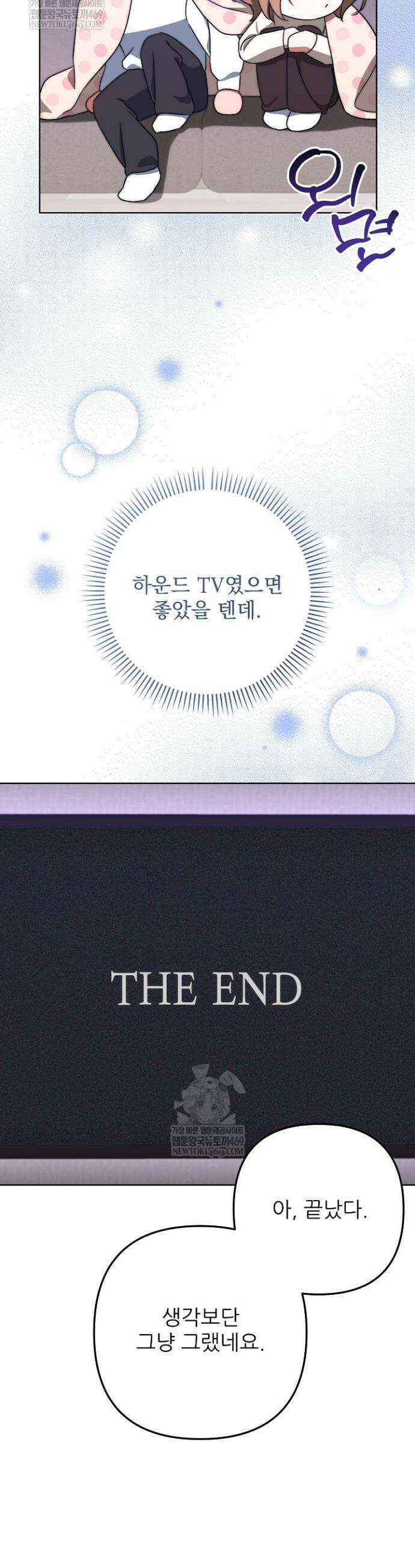 먹튀범 XX 일지 7화 54