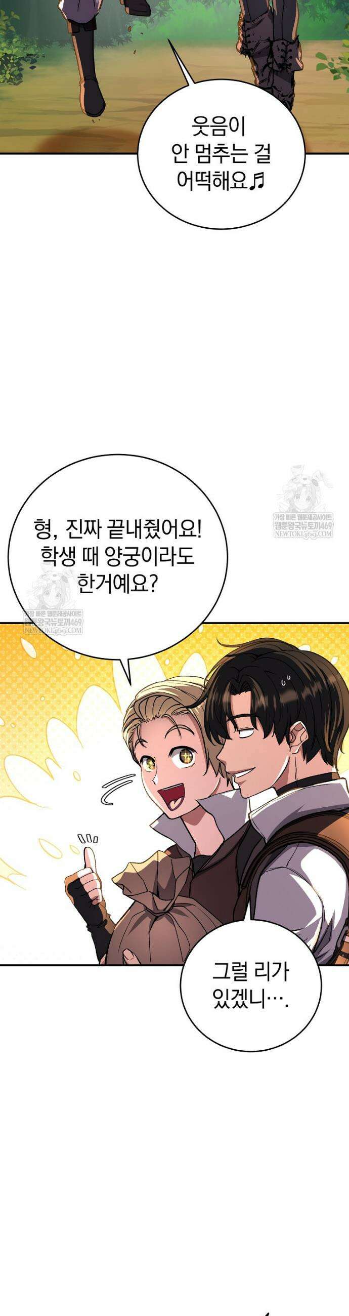 귀환자의 히든 공략 스트리밍 12화 7