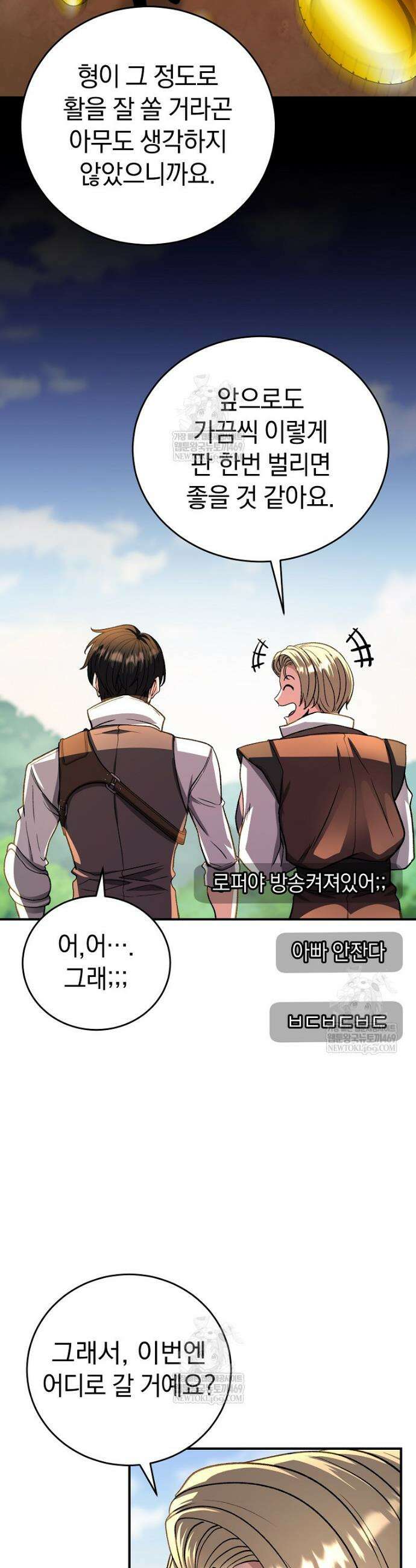 귀환자의 히든 공략 스트리밍 12화 9