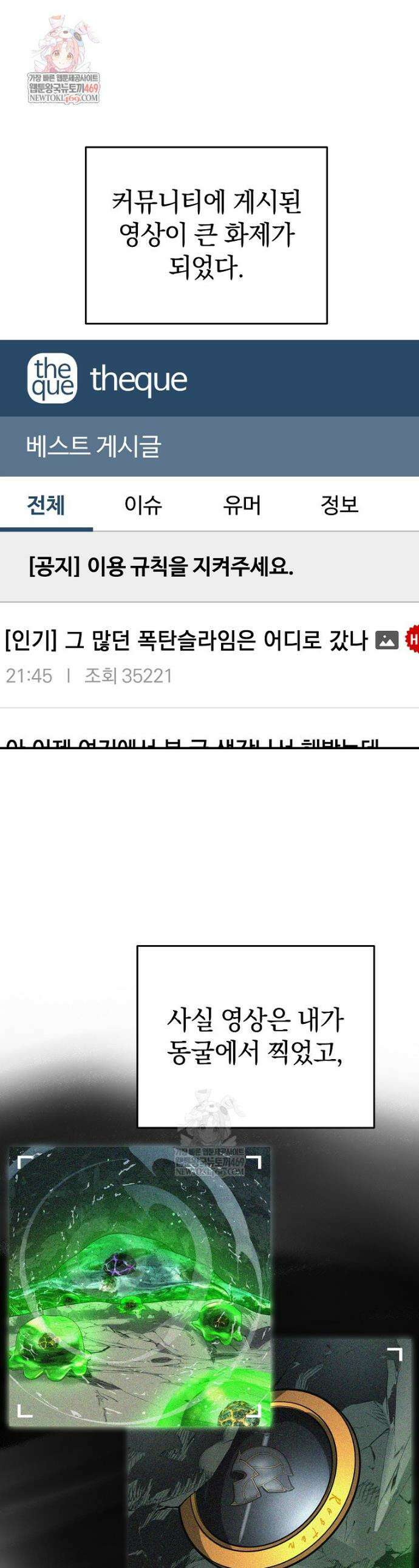 귀환자의 히든 공략 스트리밍 18화 1