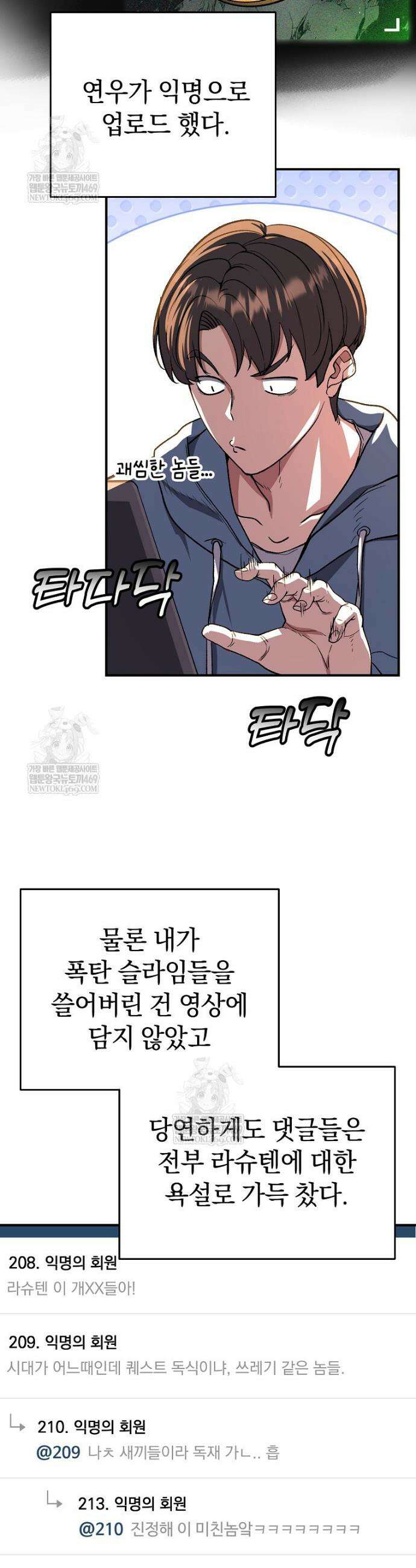 귀환자의 히든 공략 스트리밍 18화 2