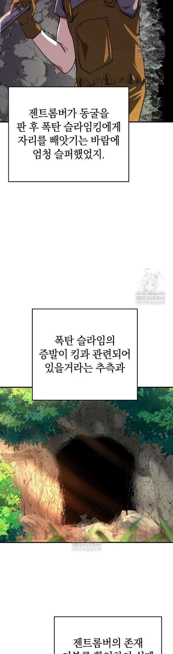 귀환자의 히든 공략 스트리밍 18화 4