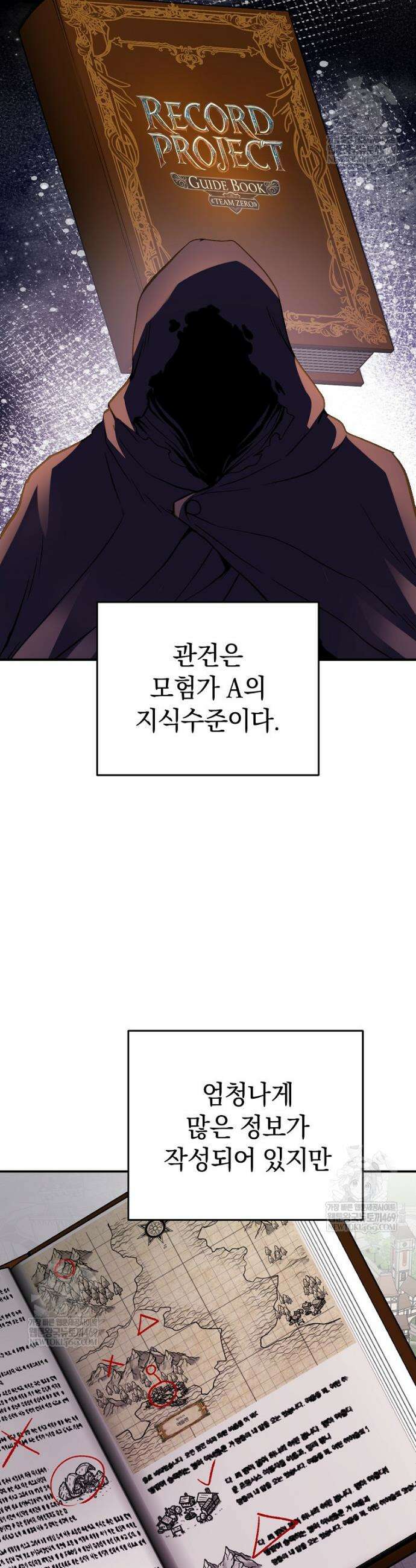 귀환자의 히든 공략 스트리밍 18화 7