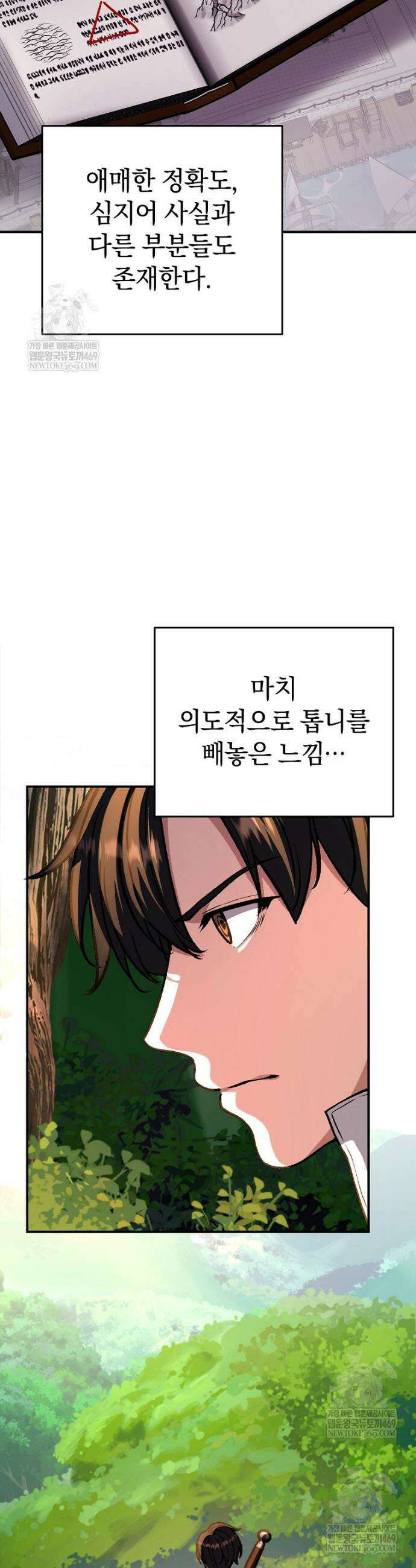 귀환자의 히든 공략 스트리밍 18화 8