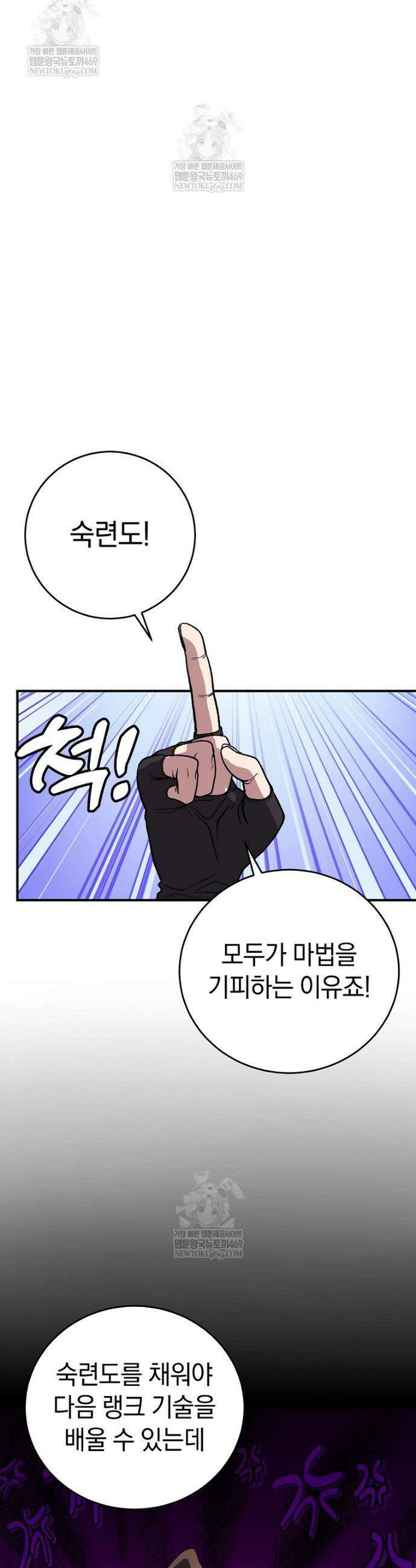 귀환자의 히든 공략 스트리밍 18화 10
