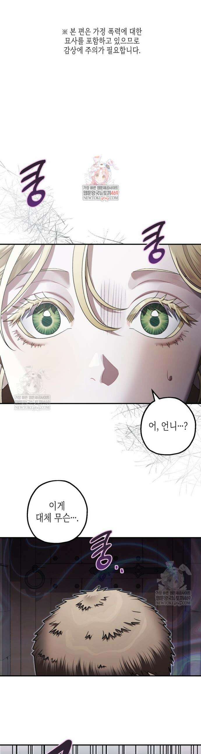 알바르드 저택의 짐승 23화 1