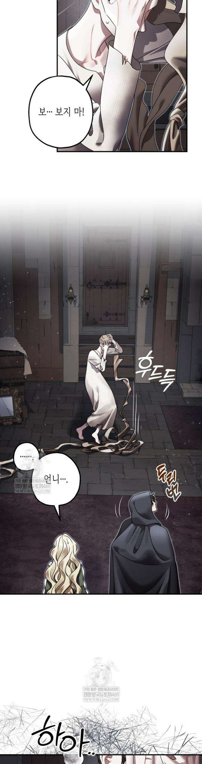 알바르드 저택의 짐승 23화 4