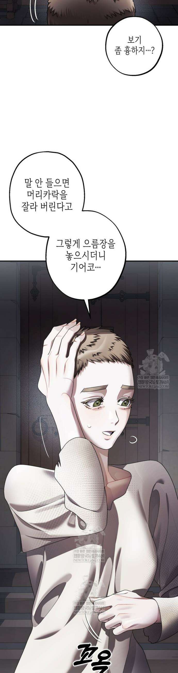 알바르드 저택의 짐승 23화 6