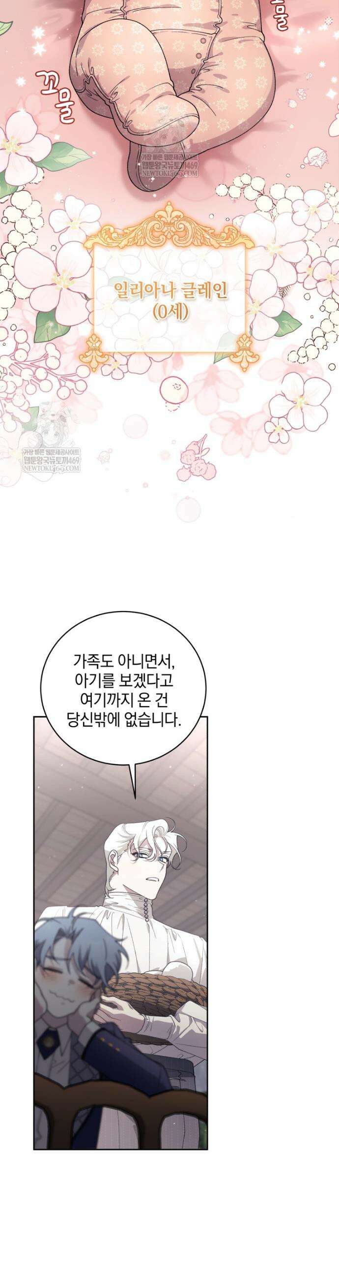 악녀가 길들인 짐승 외전 5화 8