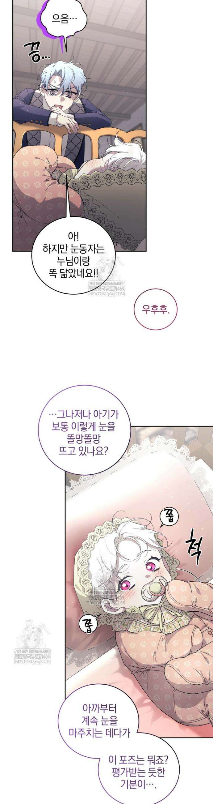 악녀가 길들인 짐승 외전 5화 11