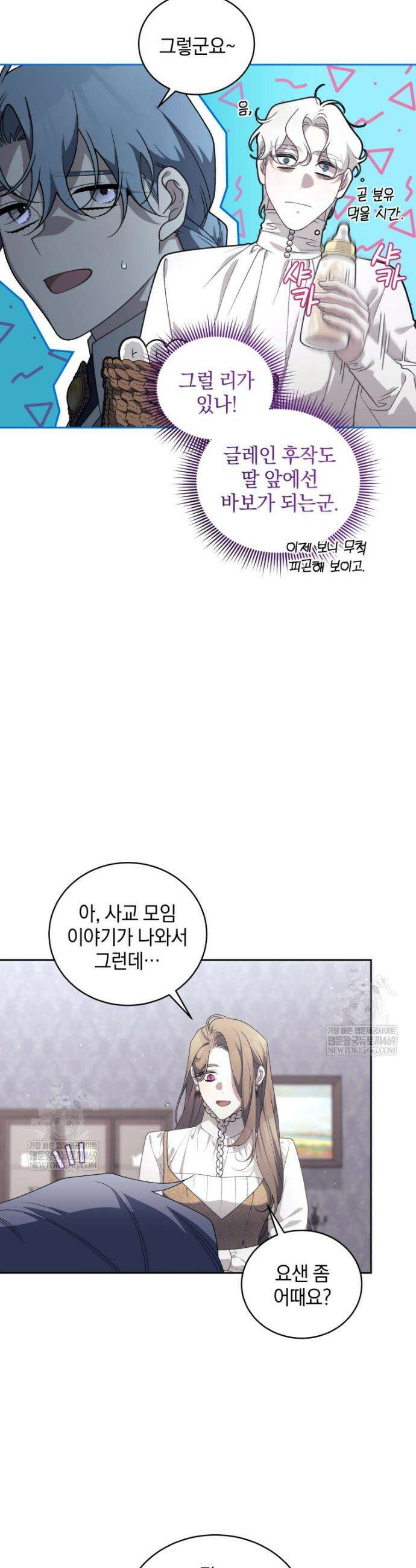 악녀가 길들인 짐승 외전 5화 13