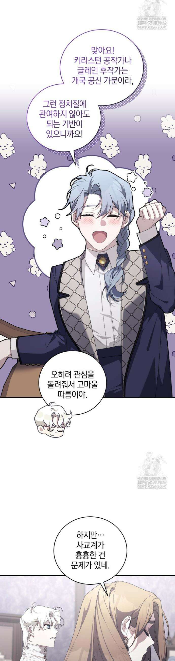 악녀가 길들인 짐승 외전 5화 21
