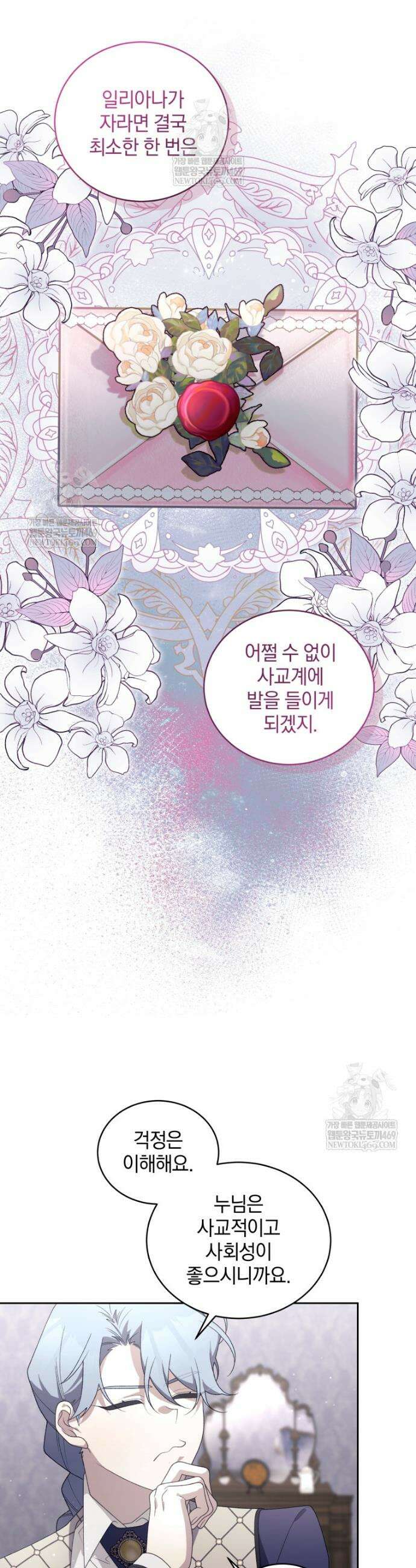악녀가 길들인 짐승 외전 5화 23